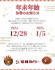 「酒井カリーです！　年末年始は、12/28～1/5までお休みとなります。1/6（月）より営業いたします！」