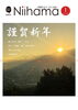 「【新居浜市役所】市政だより2025年1月号を発行！」