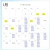 1月空き状況のお知らせ「1月の空き状況のお知らせ」
