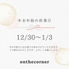 店頭持ち込み買取ももちろんご対応中です！「残り営業日も29日までのあと2日です」