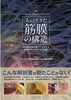 書籍「筋膜」