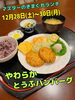 とうふハンバーグ「きまぐれランチのお知らせ」