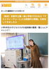 リンクより本記事をご覧ください♪「《プチこぷれ通信》小学5年生の授業を取材してきました＆突然ですが、最終回です📣」
