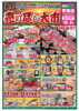 オモテ面「【12/28〜12/31】年内最後の大奉仕❗️　[歳末]売り尽し大市📣【チラシ】」