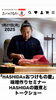 「味噌作りセミナーのお知らせ　HASHIDA x おつけもの慶」