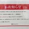 一部価格改定のご案内