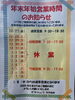「年末年始の営業について【福島県二本松市のギフト店/雑貨店/ギフトショップ/】」