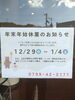 「年末年始休業のお知らせ」