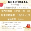 年末は12/30（月）まで営業します！ 大晦日12/31～三が日1/3までお休み 