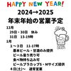 年末年始の変則営業予定「年末年始の営業のお知らせ（いなびや、稲毛のクラフトビール醸造所）」