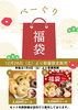 福袋「福袋販売開始しました！」