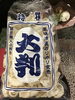 「西海物産館おすすめ商品は「特撰大判　塩かきもち」です🎶」