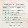 「 年末年始もイベント豊富！！」