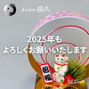 「明けましておめでとうございます！１月生まれのリピーター様２割引プレゼント♪（=^ェ^=) 整体・オイル・リーディング・占い・顔そり・氣功」