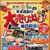 年末感謝の大売出し！