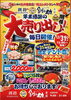 「年末感謝の大売出し！」