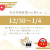 「あべ写真館　年末年始のお知らせです♪　」