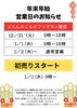 「歳末セール開催中」