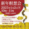 「新年瞑想会【薩摩川内市　ヒーリングサロン Angel Base かごしま】」