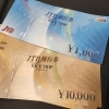 旅行券・商品券のお買取り、1枚からでも対応中♪「JTBナイストリップ旅行券をお買取りさせていただきました【金沢区・磯子区】商品券の買取なら買取専門店大吉イオン金沢シーサイド店におまかせください」