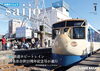 「【広報さいじょう最新号】 2025年は巳年！今年も市民の皆さんの新年の抱負を紹介します。」