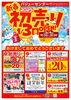 「新春初売り　１月３日（金）より開催」