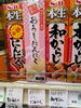 東京フード おろしニンニク「こんな商品あります「阪急桂駅西口徒歩3分食品スーパー」」