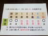 「12 / 30 (月) ～ 1 / 5 (日)  営業予定」