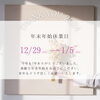 「2024年ありがとうございました」