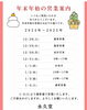 「年末年始の営業のご案内！」