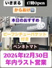 「2024年年内最終営業日」