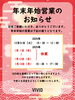 「今年もありがとうございました　営業日のお知らせ」