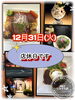 「12月31日(火)本日店休日です🙂‍↕️【諏訪湖畔の人気レストラン】」
