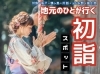 初詣スポット「地域の人が行く！初詣スポット【川越市、鶴ヶ島市、坂戸市、ふじみ野市、富士見市、川島町】」