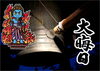 大晦日「本日は大晦日。　年明けには気持ちを新たに初詣にお参りしましょう」