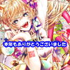 「2024年もありがとうございました」