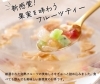 お帰り前の食べれるフルーツティー「今年は30日で終了致しました。」