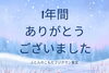 「2024大晦日」
