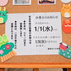 1/2(木)は正午より営業します😊「新年は、1/2(木)正午より営業します😊」