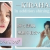 ★脱毛無料カウンセリング★  KIRAHADA