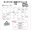 1月出店スケジュール「1月の出店スケジュール🚚」