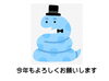 「新年あけましておめでとうございます」
