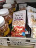 キューピー サラダクラブ フライドオニオン「こんな商品あります「阪急桂駅西口徒歩3分食品スーパー」」