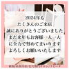 2024年もありとうございました「2024年もありがとうございました」