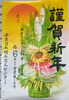 年始は1月6日から営業です🎍ご来店お待ちしてます「明けましておめでとうございます【テスコム明石求人センター】明石市大明石町」