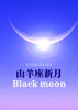 山羊座新月「ご挨拶【磯子区の隠れ家】西洋占星術×足つぼサロン」