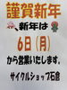 「新年明けましておめでとうございます」