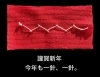 「謹賀新年　2025新春！　きっと、きっと！素晴らしい一年になりますように！」
