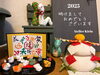 今年もよろしくお願いいたします「【2025】」