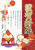 「【八尾市•柏原市】【手作りお弁当•お惣菜コッコ】新年のご挨拶と年始営業日のお知らせ」
